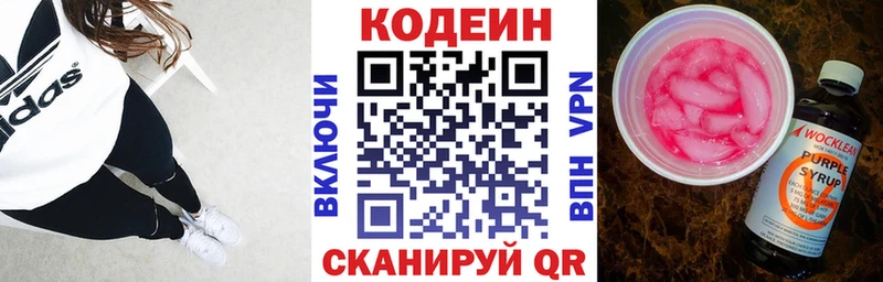 Кодеин Purple Drank  купить наркоту  Клинцы 